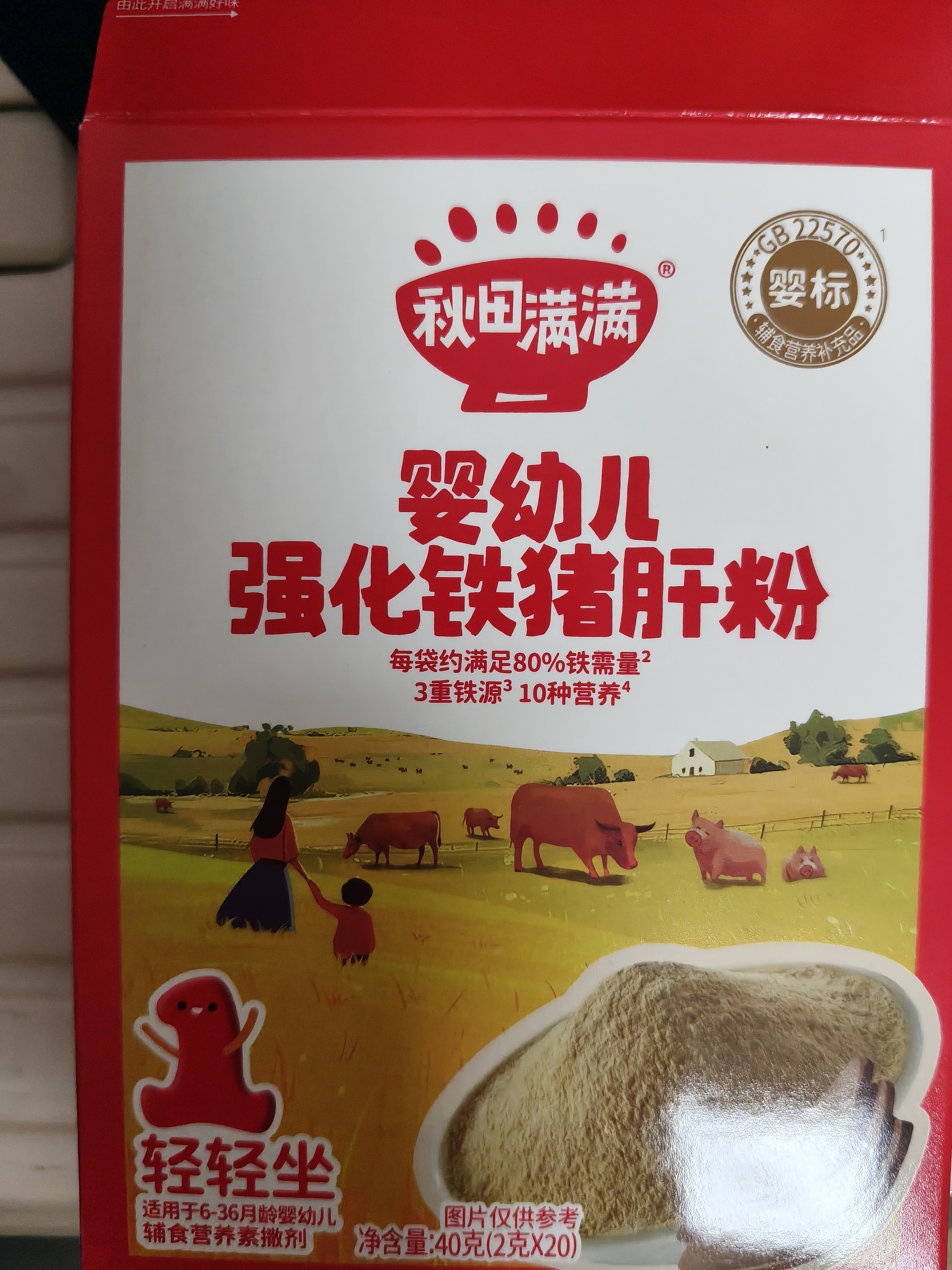秋田满满 婴幼儿高铁猪肝粉40g 强化铁宝宝6个月以上补铁辅食拌饭好吸收 实拍图