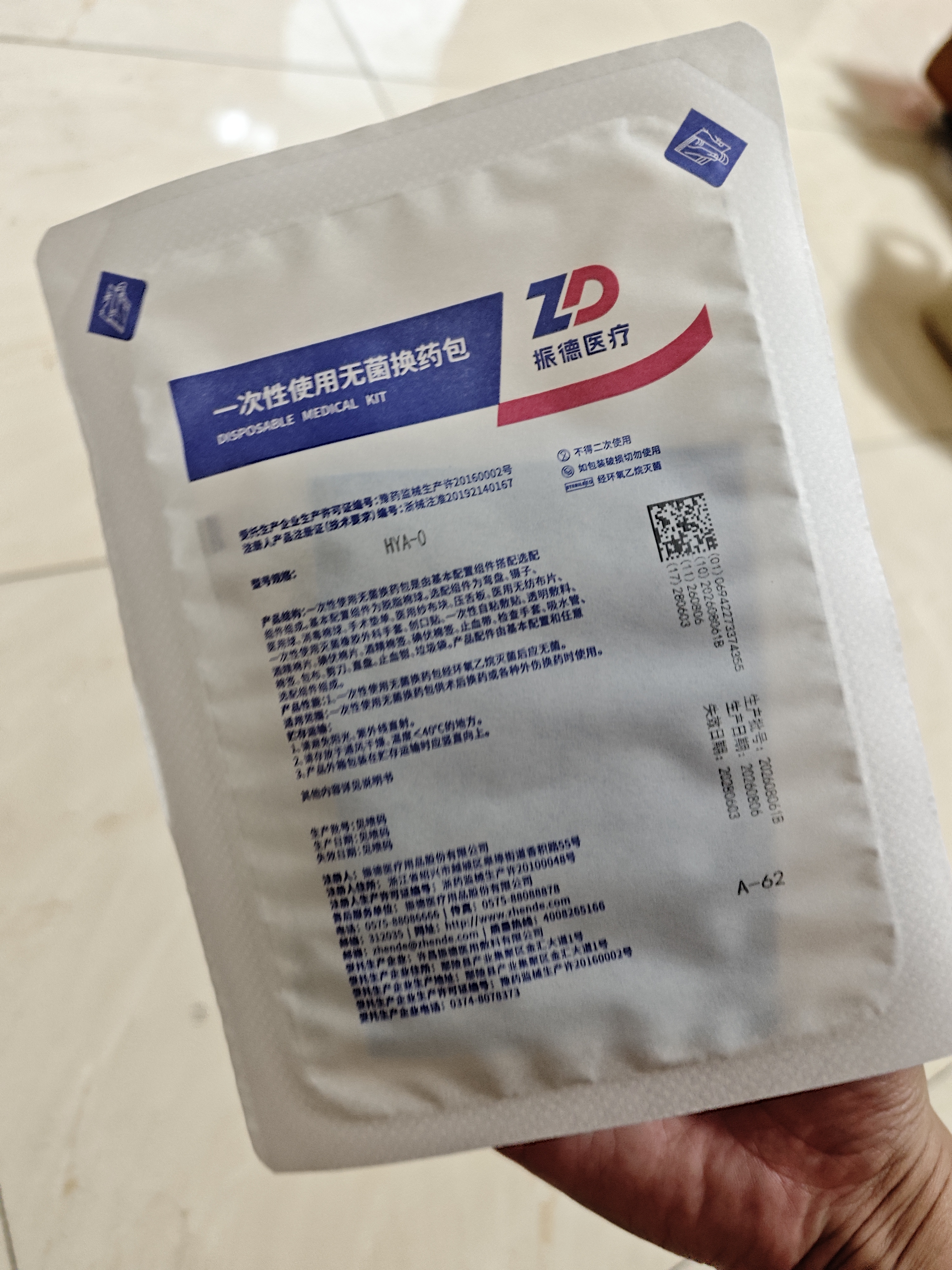 振德（ZHENDE）一次性使用无菌换药包5包 碘伏棉球大号纱布医用家用急救包护理包 实拍图