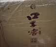 口子窖五年型 兼香型白酒 46度 500ml*6瓶 整箱装 实拍图