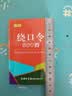 谚语1800句（口袋本）俗语 格言警句 名言佳句 便携本 实拍图