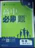 2027高一上册必刷题必修一2026秋高中数学必刷题必修一语文英语物理化学生物政治历史地理必修第1册高中必刷题物理必修三新教材必刷题高一下册必修二2三人教版同步训练 高一上册】物理必修一·人教版 高中 实拍图
