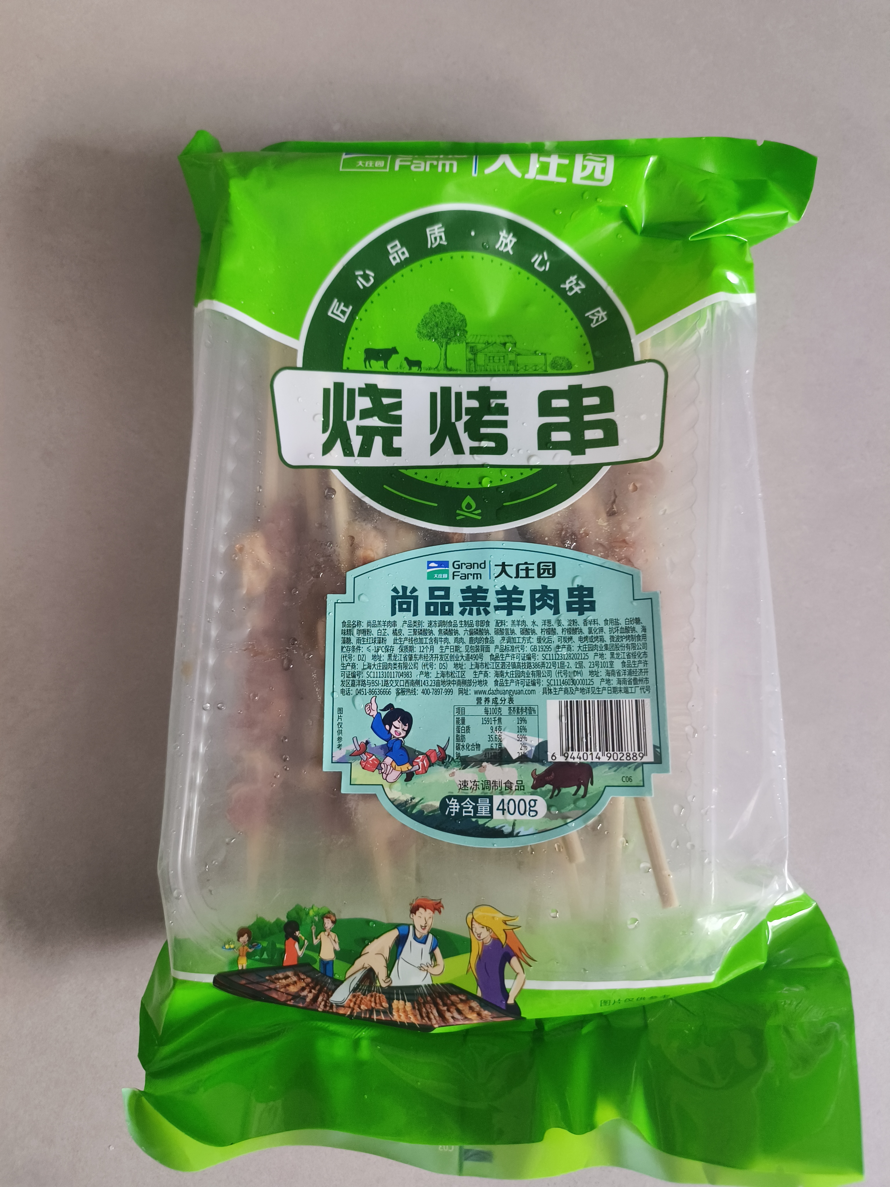 大庄园惠选 新西兰腌制调味羔羊肉串净重400g 烤箱煎烤【欧盟认证】 实拍图