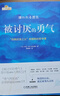 被讨厌的勇气 自我启发之父阿德勒的哲学课 心理学入门必读畅销书籍 京东图书 暑假阅读 毕业礼物 升学礼物 准大学生 高考毕业 发书评赢免单 实拍图