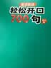 英语晨读轻松开口700句 儿童英语启蒙开口说900句 幼儿英语启蒙教材绘本分级阅读二年级三年级一年级人教版上册五年级下册外研版3-6岁 小学英文早教零基础幼儿园7-10岁 小学生每日晨读美文900句 实拍图