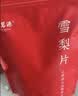 福茗源花果茶 特级品质雪梨干 无硫熏梨干片水果干泡水喝煲汤材料250g 实拍图