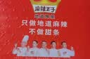 麻辣王子辣条混合口味1100g 休闲零食大礼包送礼物节日礼盒独立小包装 实拍图