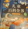 阳光宝贝 儿童百科全书（有声伴读注音版）科普百科阅读绘本寒暑假课外书阅读节读物 早教发声书 点读书 实拍图