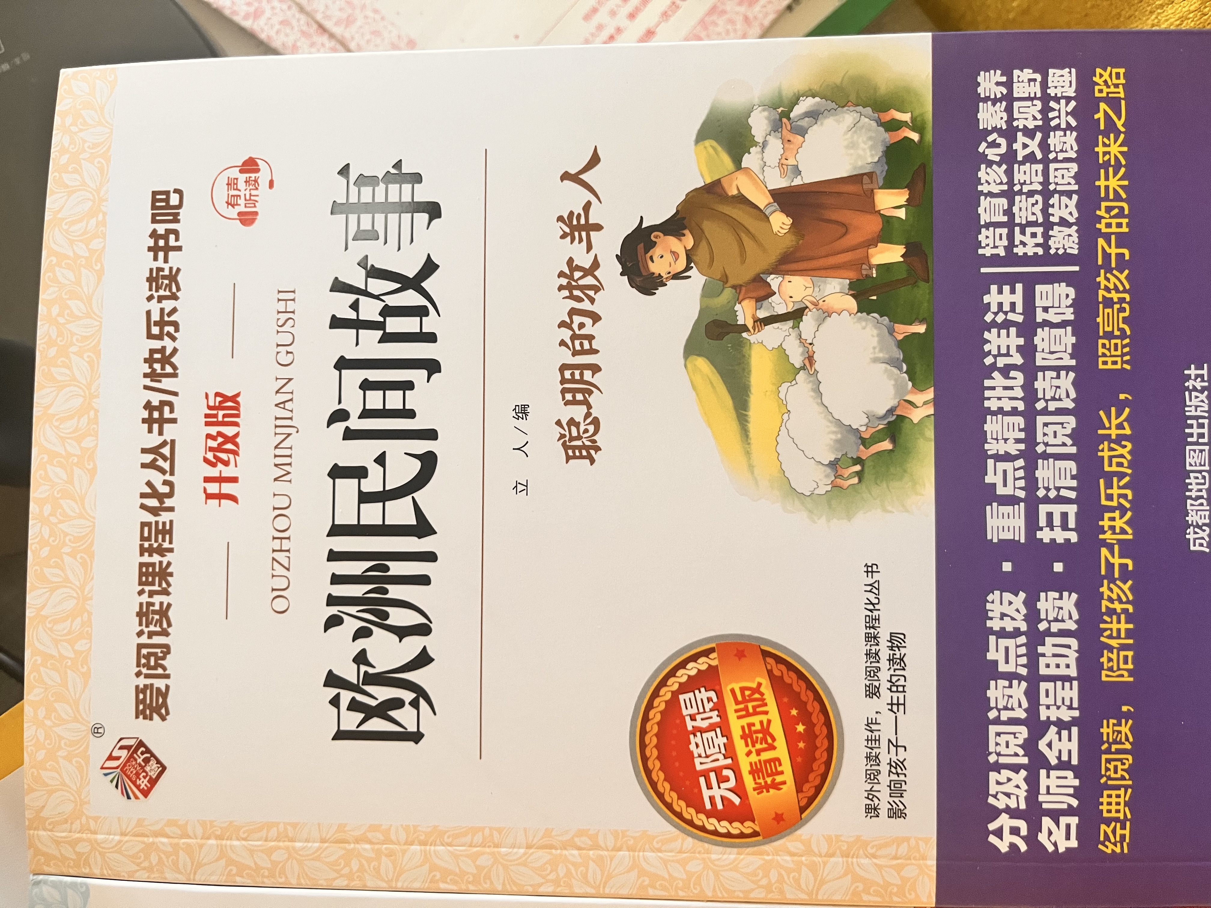 快乐读书吧五年级上册（5册）中国民间故事非洲民间欧洲民间列那狐的故事一千零一夜无障碍精读名师助读五年级必读课外书欧洲民间故事五年级上册名师全程助读分级阅读点拨开学季名家推荐 实拍图