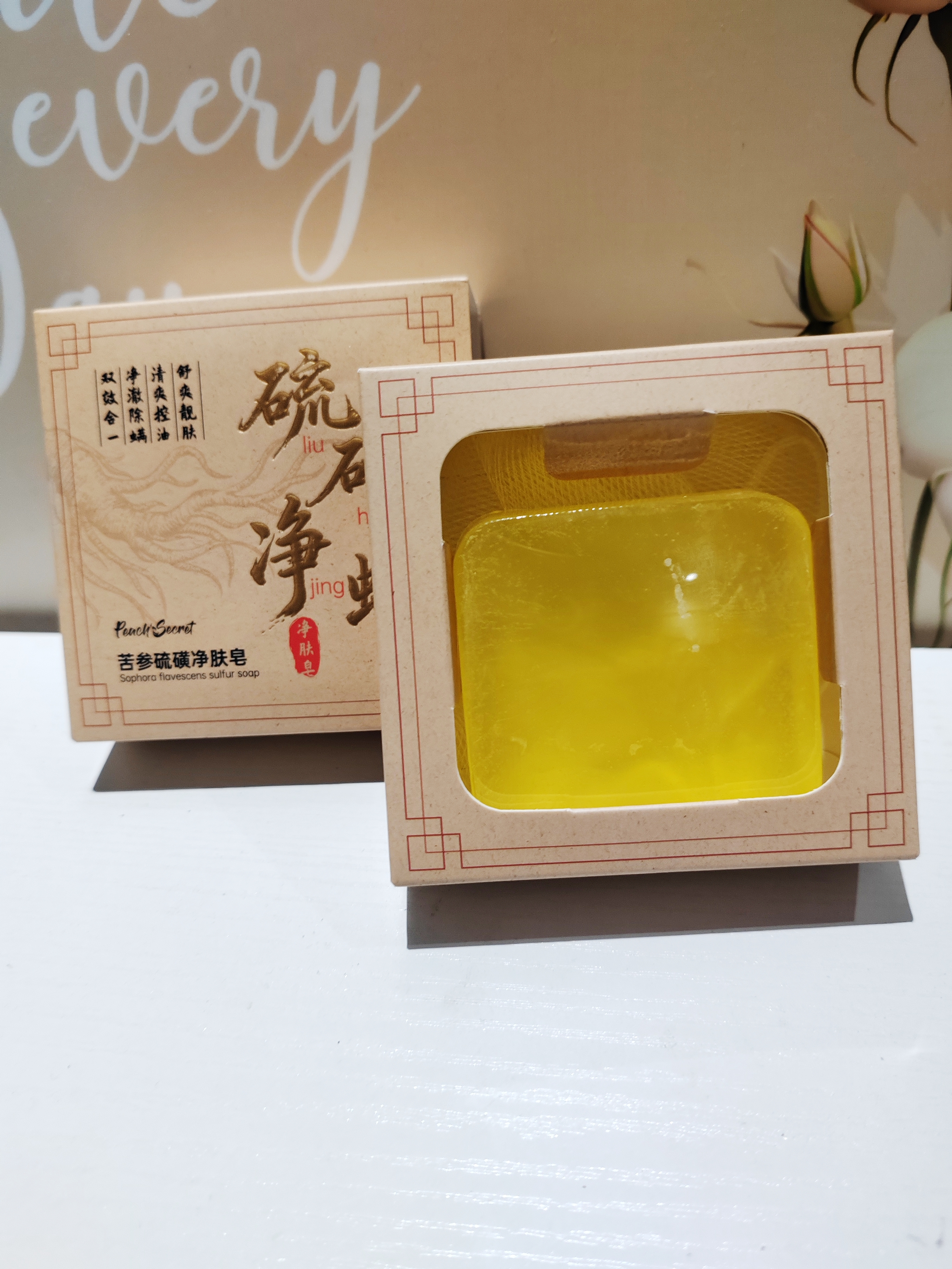 半桃苦参硫磺净肤皂后背祛痘除螨控油保湿洗脸洗澡留香全身可用手工皂 实拍图