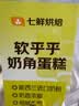 【动物奶油】软乎乎奶角蛋糕 6个/300g 实拍图