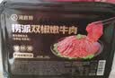 海底捞捞派双椒嫩牛肉200g/盒 速冻调理牛肉火锅丸料涮锅火锅食材 实拍图