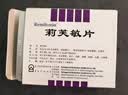 莉芙敏 Remifemin 莉芙敏片 0.28g*30片 实拍图