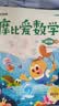 学而思 摩比爱数学萌芽篇 上 学龄前儿童的数学思维培养教材 幼小衔接数学启蒙绘本 计算 几何 逻辑思维推理全覆盖3-6岁儿童绘本书籍读物 开学季 实拍图