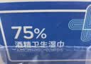 京东京造 75%酒精湿巾80片*3包湿纸巾大包 卫生消毒湿巾纸  实拍图