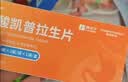倍稳【原研好药】盐酸凯普拉生片 10mg*16片/盒 基础装 正品保障  实拍图