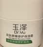 玉泽（Dr.Yu）焕白淡斑修护霜50g 美白淡斑提亮肤色护肤品 实拍图