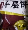 悦味纪 老潼关肉夹馍饼胚1.8kg 共18个 千层饼早餐半成品速食无起酥油 实拍图