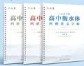 六品堂衡水体高考英语字帖衡水中学英文单词短语作文高中生高考凹槽字帖 开学季 实拍图