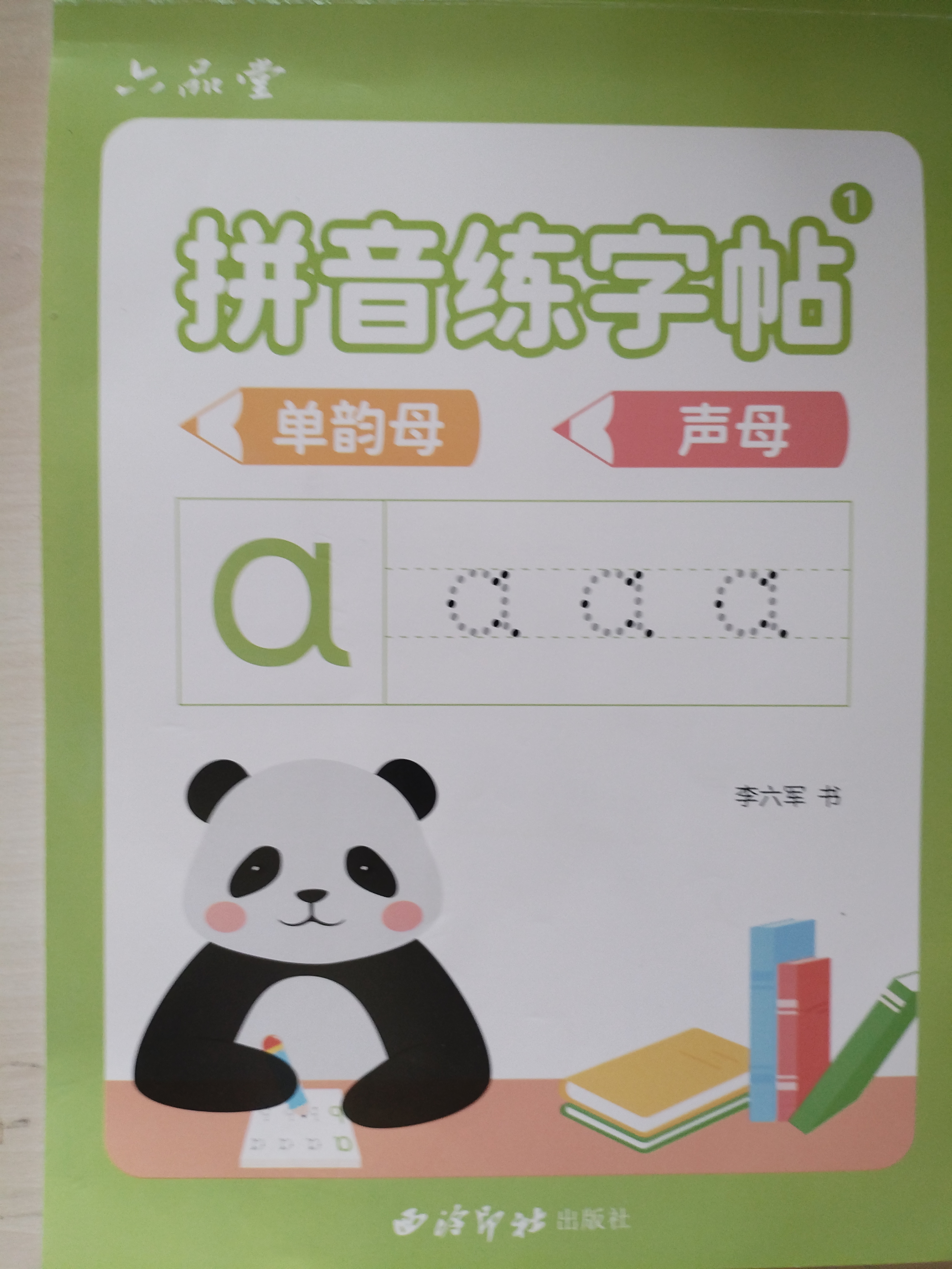 六品堂拼音练字帖声母韵母练习册拼音拼读训练幼小衔接每日一练幼儿园描红本幼升小中班学前班 实拍图