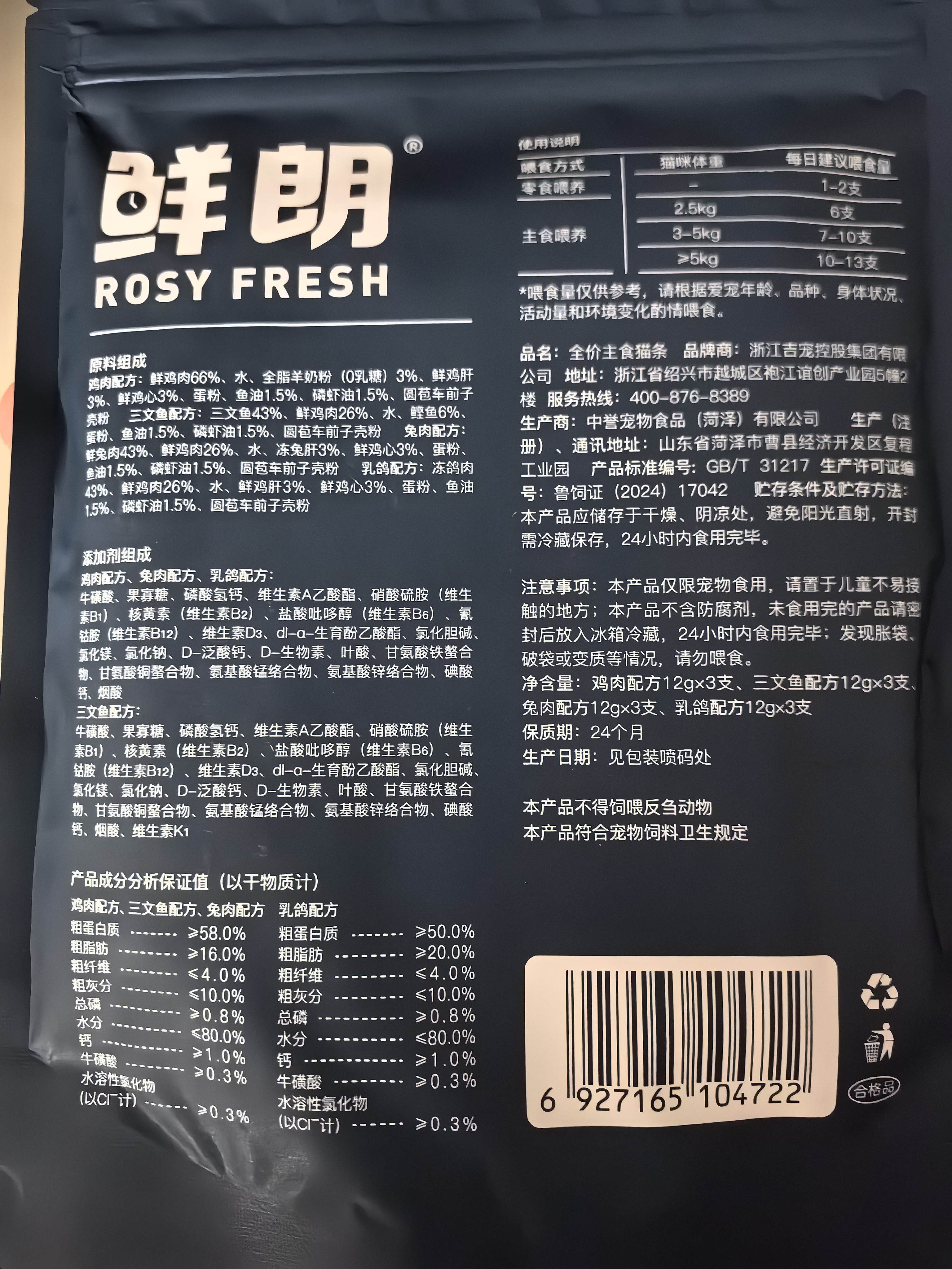鲜朗主食猫条磷虾三文鱼油营养全价成猫幼猫湿粮无添加非零食补水湿粮 混合口味【12g/支】 96支【畅享装】 实拍图