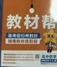 2026秋教材帮选择性必修1化学SJ苏教新教材化学反应原理教材同步高二上 天星教育 实拍图