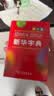 新华字典第12版单色本赠新华词典数字版1年使用权 商务印书馆2025年新版中小学生语文常备工具书 可搭购教材教辅现代汉语词典古汉语常用字字典牛津高阶英语词典作文书成语古代汉语词典 开学季 实拍图