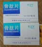 [顺达欣] 骨肽片40mg*24片/盒 五盒装 实拍图