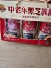 金日禾野黑芝麻糊礼盒900g中老年营养品麦片早餐礼盒送长辈礼品中秋礼品 实拍图