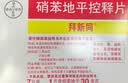 【原研进口】拜新同 硝苯地平控释片 30mg*7片/盒 6盒装 实拍图
