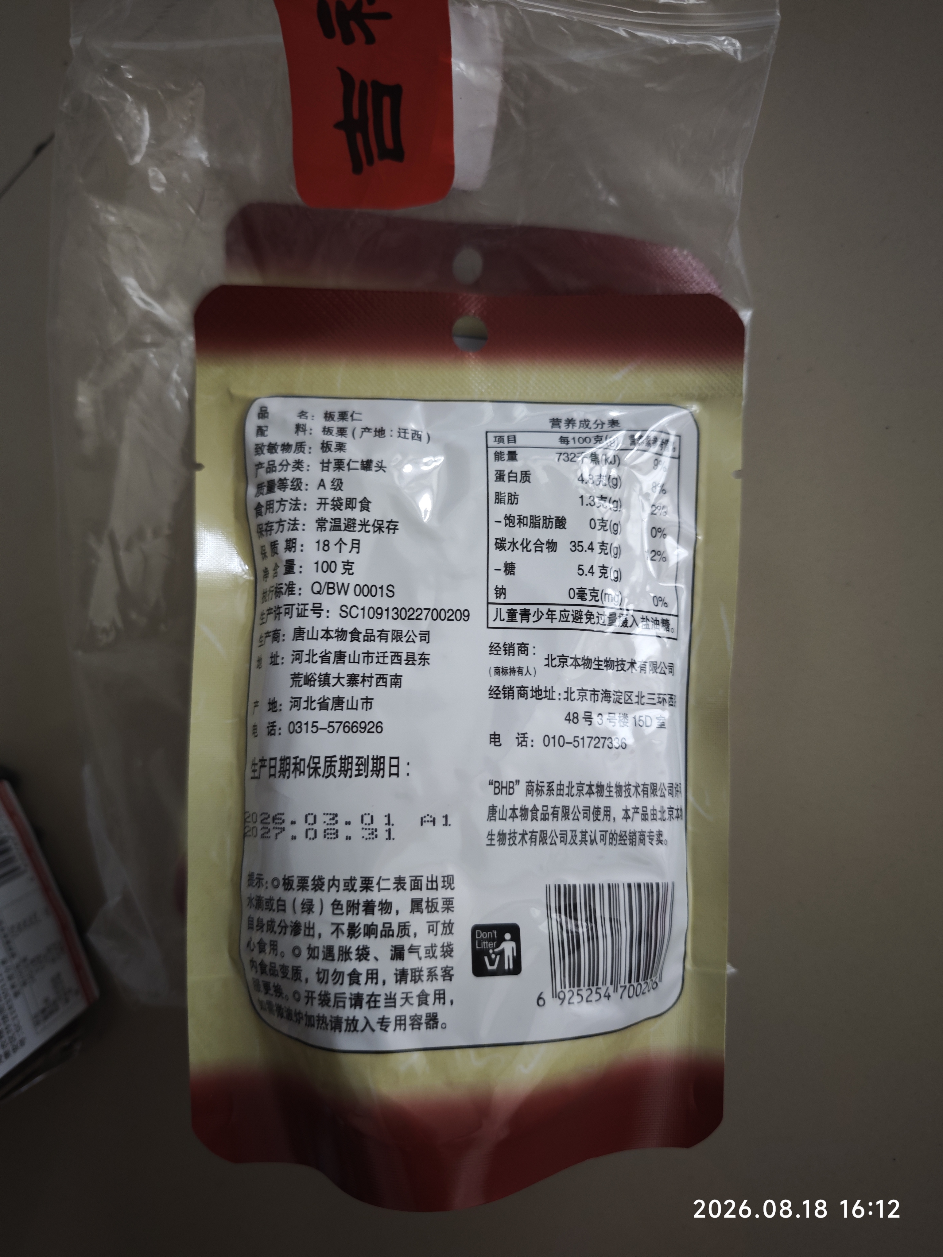 BHB板栗仁100g*2袋 河北特产休闲零食 坚果甘栗仁 实拍图