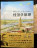 经济学原理  微观+宏观经济学 第十版经济学原理2册 曼昆第八版大学西方经济学教材 考研用书 经典经济学入门读物书籍 北京大学出版社 【第10版】经济学原理2册.微观+宏观.教材 晒单实拍图