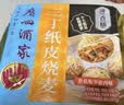 广州酒家三丁纸皮烧麦240g*3袋 12个 烧麦开学季早餐半成品早茶点心生鲜 实拍图