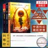 【包邮】三体全集共3册 刘慈欣 雨果奖获奖作品1三体2黑暗森林3死神永生 银河帝国科幻小说系列流浪地球正版 新华书店旗舰店正版 实拍图