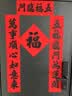 得力（deli）背胶款春联大礼包2026马年春节装饰品1米 万年红宣纸过年对联福字斗方红包窗花年饰10件免胶自粘 实拍图