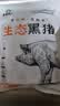 鲁南顺发沂蒙山黑猪带肉脊骨 净重2斤 猪肉龙骨脊髓骨烧烤食材 实拍图