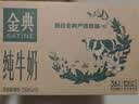 伊利金典纯牛奶 250ml*12盒 3.6g乳蛋白原生高钙中秋礼品礼盒装 实拍图