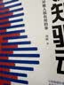 认知觉醒 百万册精装纪念版+认知驱动（京东网套装共2册）（智元微库出品）图书 圣诞礼物 新年礼物 实拍图