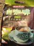 益昌老街（AIK CHEONG OLD TOWN）2+1原味速溶白咖啡粉 冲调饮品 马来西亚进口 50条1000g 实拍图