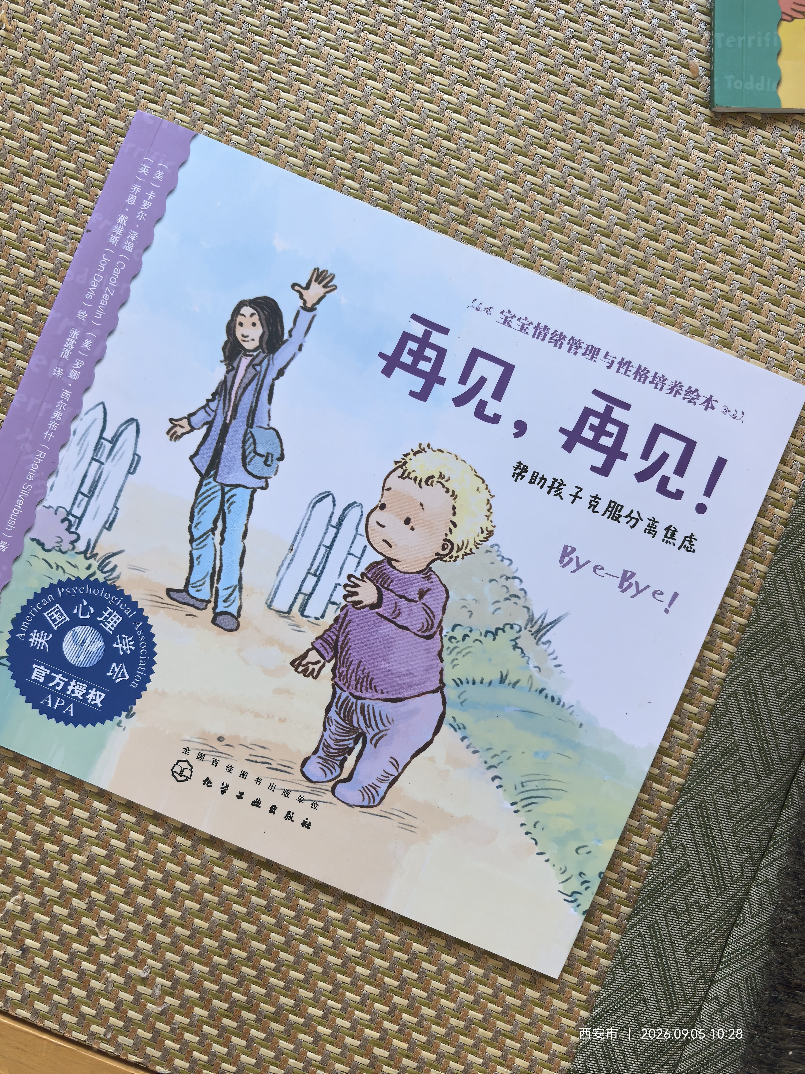 5-会用小马桶：学会自主如厕—美国心理学会宝宝情绪管理与性格培养绘本（遵循孩子的身体和心理发育规律 养成好习惯 入园准备 共情陪伴 安全感 阅读习惯养成 成长敏感期） 早教启蒙 实拍图