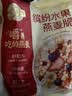 西麦缤纷水果燕麦片冷泡630g营养早餐谷物代餐酥脆零食独立装 实拍图