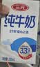 三元方白纯牛奶250ml*24盒 送礼新老包装随机发 中秋送礼 牛奶礼盒 实拍图