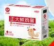 正大食品（CP）正大鲜鸡蛋 30枚 3.18斤 早餐食材 优质蛋白   京东自营 中秋礼盒 晒单实拍图
