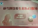 哈药朴雪牌铁维生素B12口服液90支女士铁剂孕妇补铁好气色礼盒 实拍图