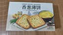 香葱薄饼 1.16kg 1.16kg*1箱 实拍图