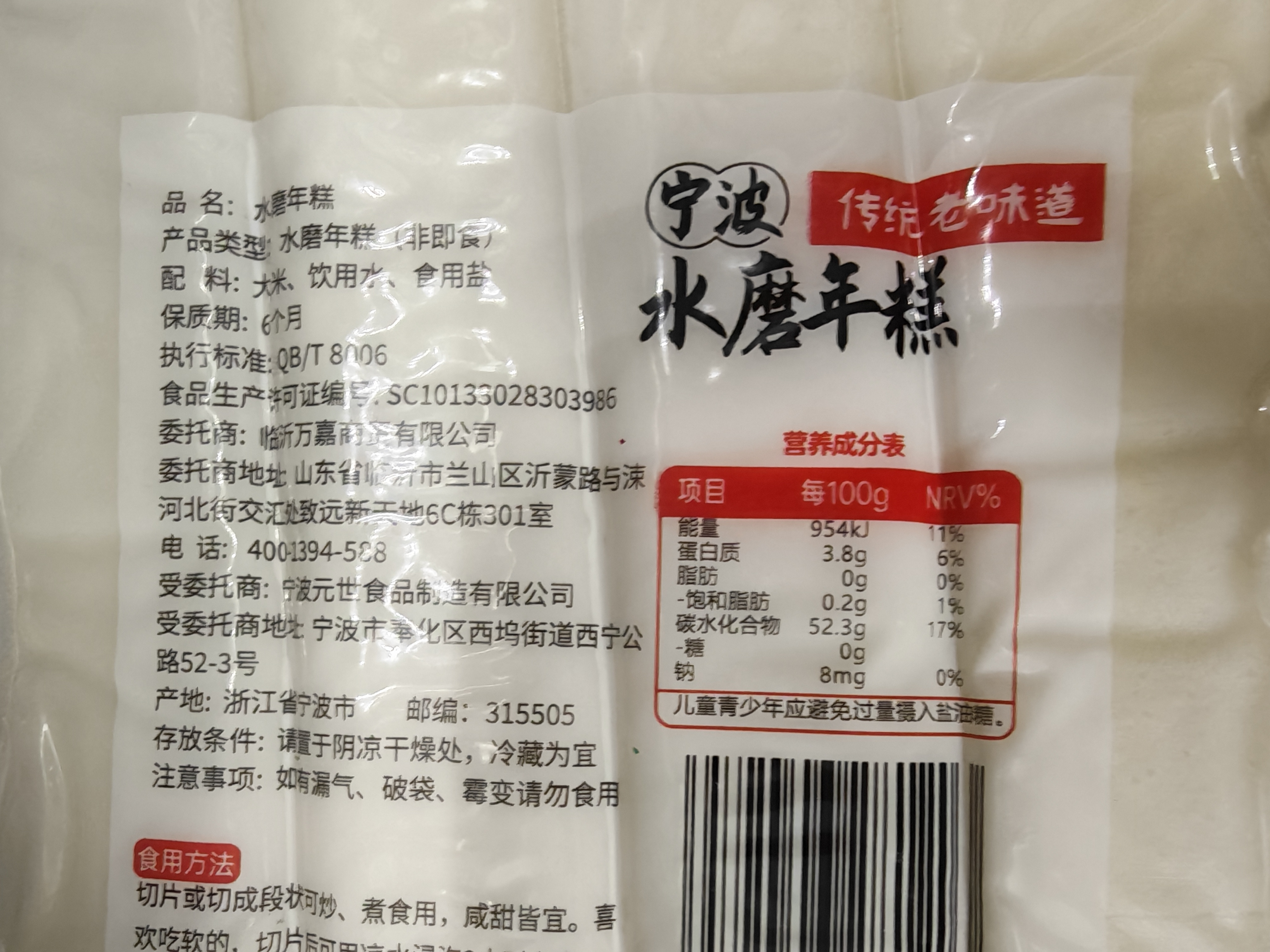 云山半宁波水磨年糕条炒年糕条方便速食材宁波慈城特产部队火锅配料500g 实拍图