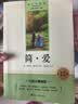 唐诗三百首+简爱（全2册）九年级上册必读人教版语文教材配套阅读赠核心考点手册 原版正版完整无删减青少年版初中生必读书名著课外阅读书籍 初三上册学生阅读 开学季 实拍图