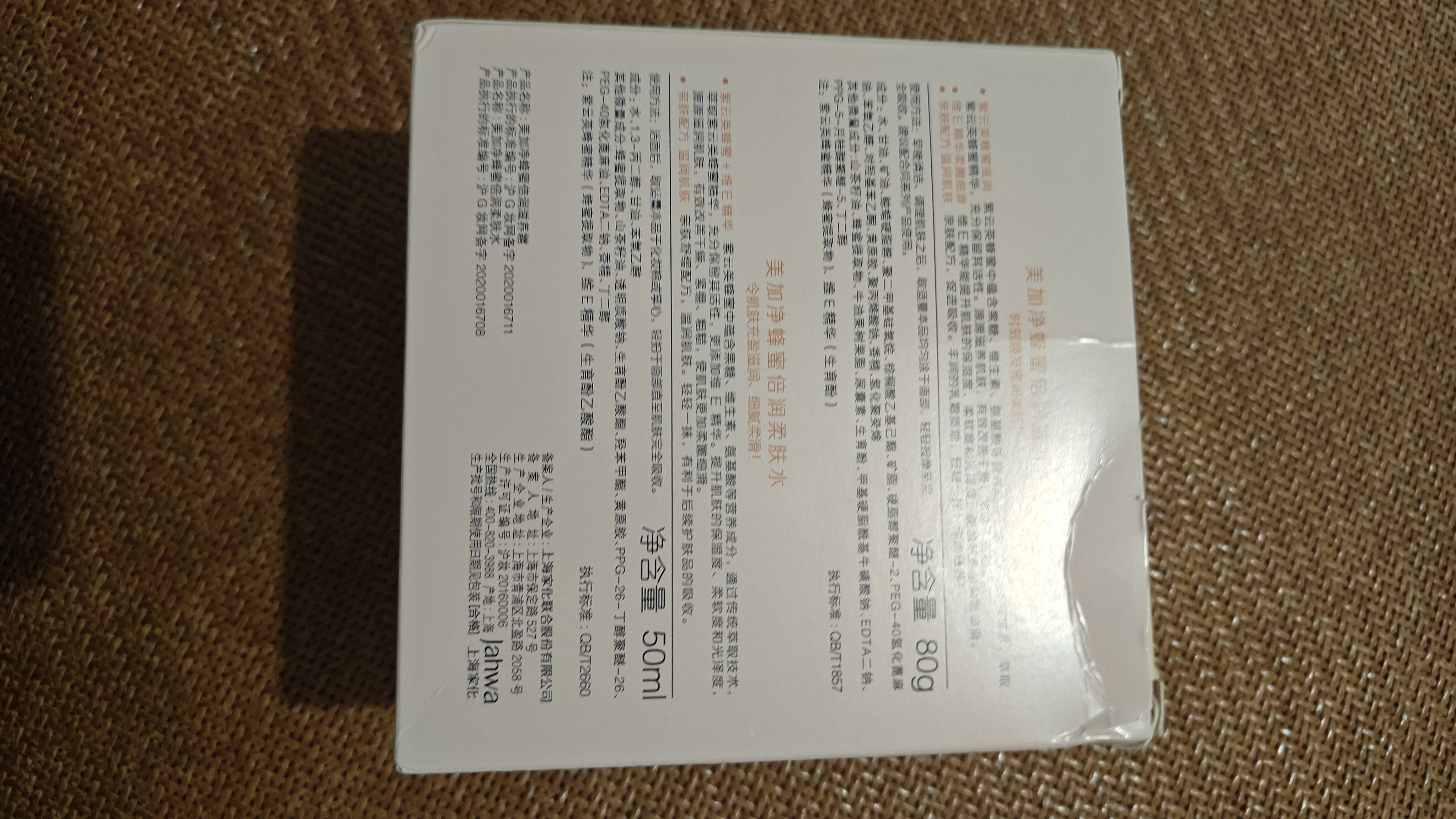 美加净护肤礼盒 蜂蜜保湿滋润滋养面霜爽肤水护秋季滋养保湿中秋节送礼 实拍图