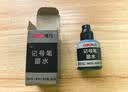 得力（deli）12ml黑色可加墨记号笔墨水 S632 实拍图