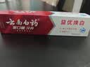 云南白药益生菌系列亮白牙膏 清新口气祛渍焕白 洁净口腔牙膏145g 实拍图