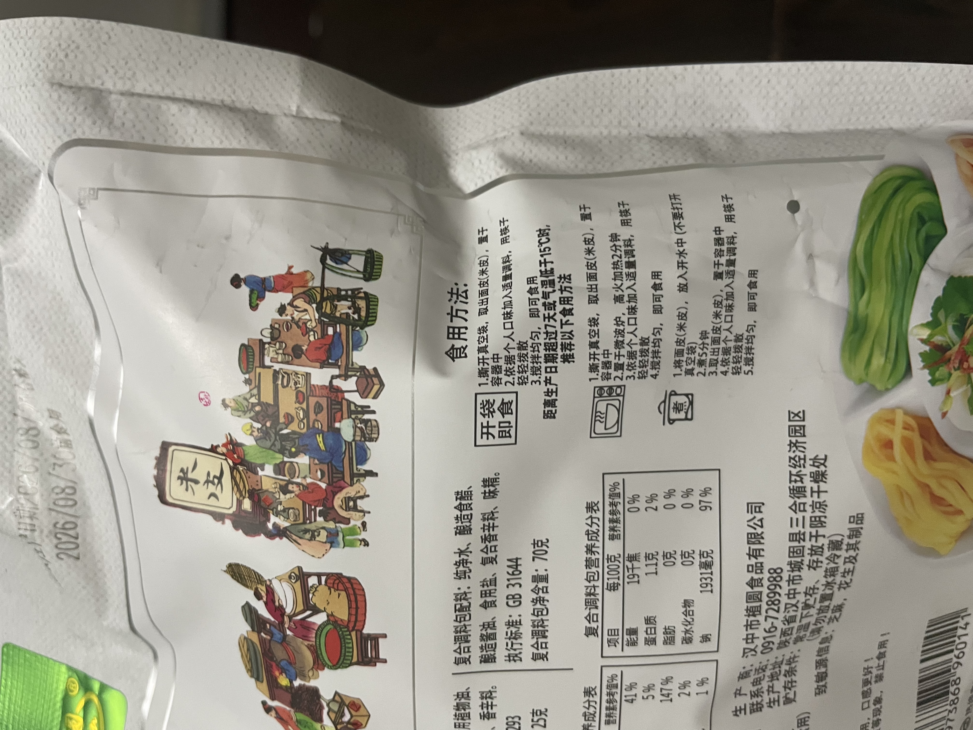 植圆汉中米皮凉皮面皮陕西特产秦镇米皮擀面皮小吃特色速食西安美食 380g*5份装（简装） 实拍图